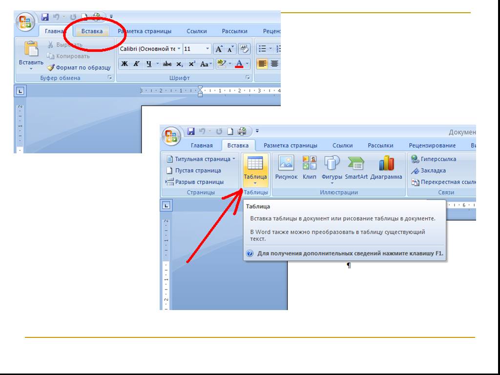 Как сделать презентацию в microsoft word 2007