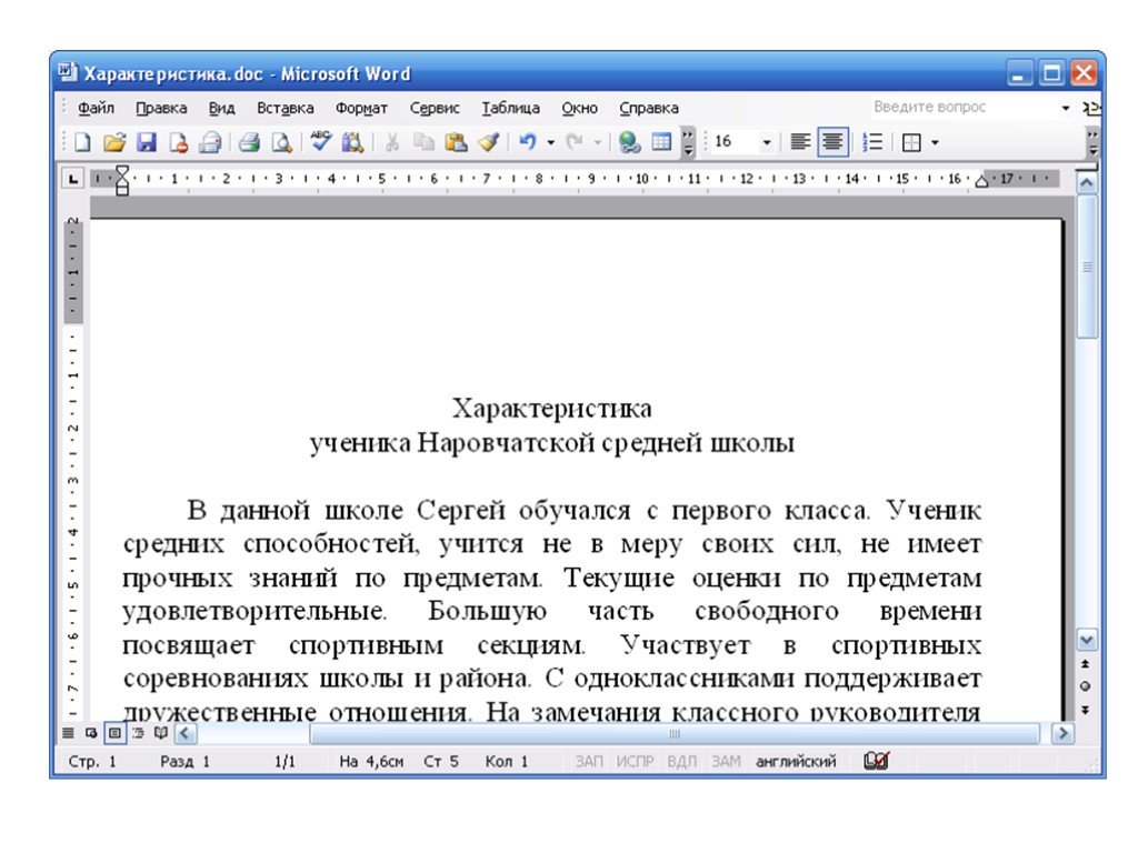 Образец текста word. Документ Майкрософт ворд. Текстовой документ Word. Текстовый документ ворд. В документах файл в Ворде.