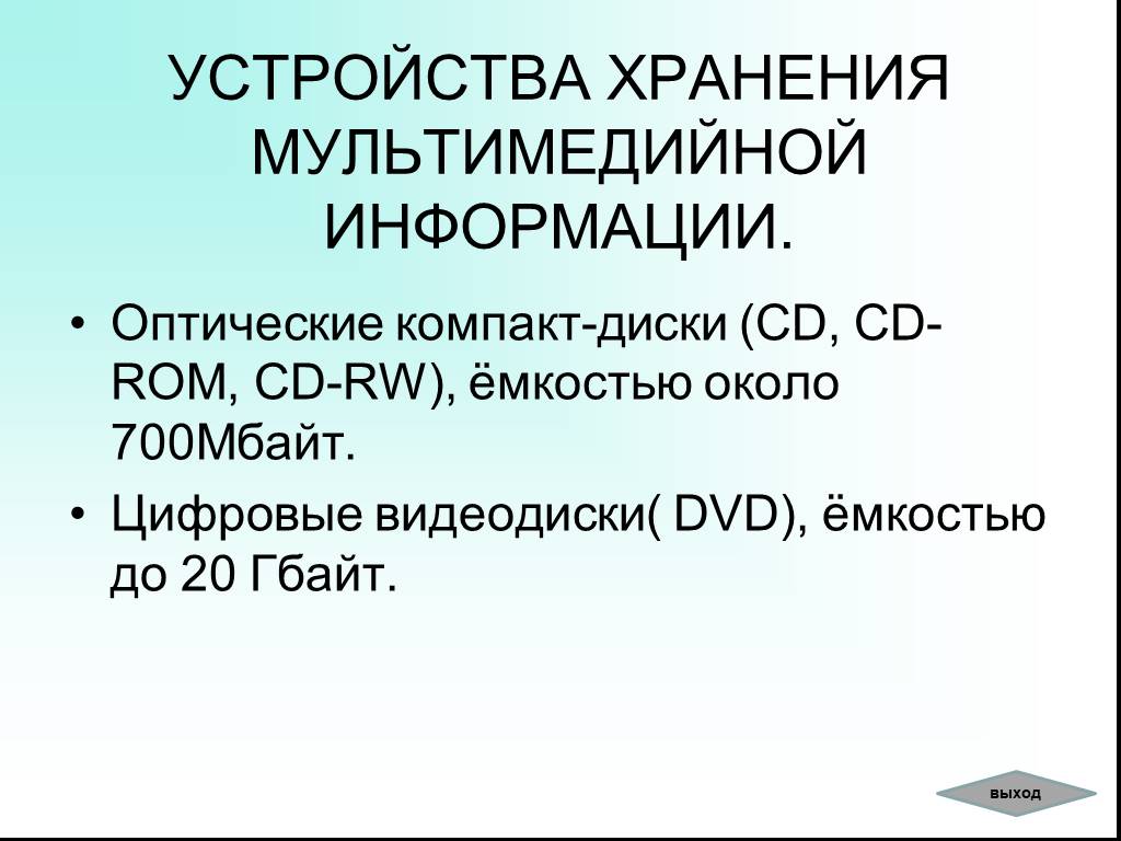 Презентация технические средства мультимедиа 7 класс