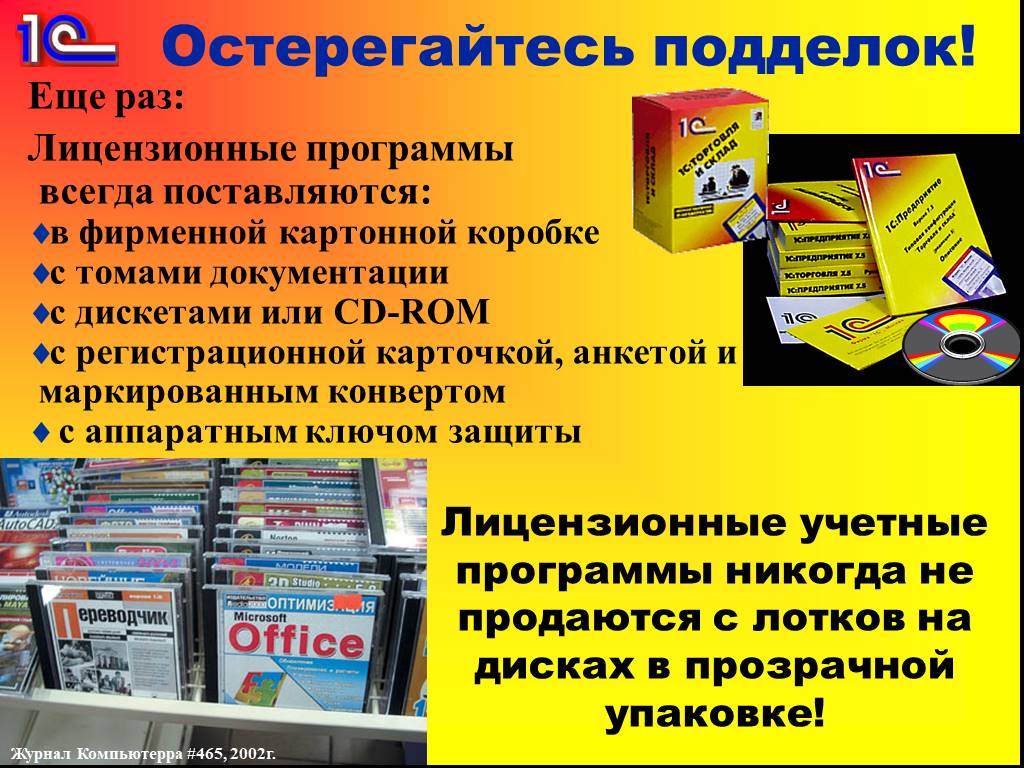 Лицензионное программное обеспечение. Лицензионные программы коробки. 5. Лицензионное программное обеспечение. Лицензионные программы всегда платные. Журнал врача поддельный презентация.