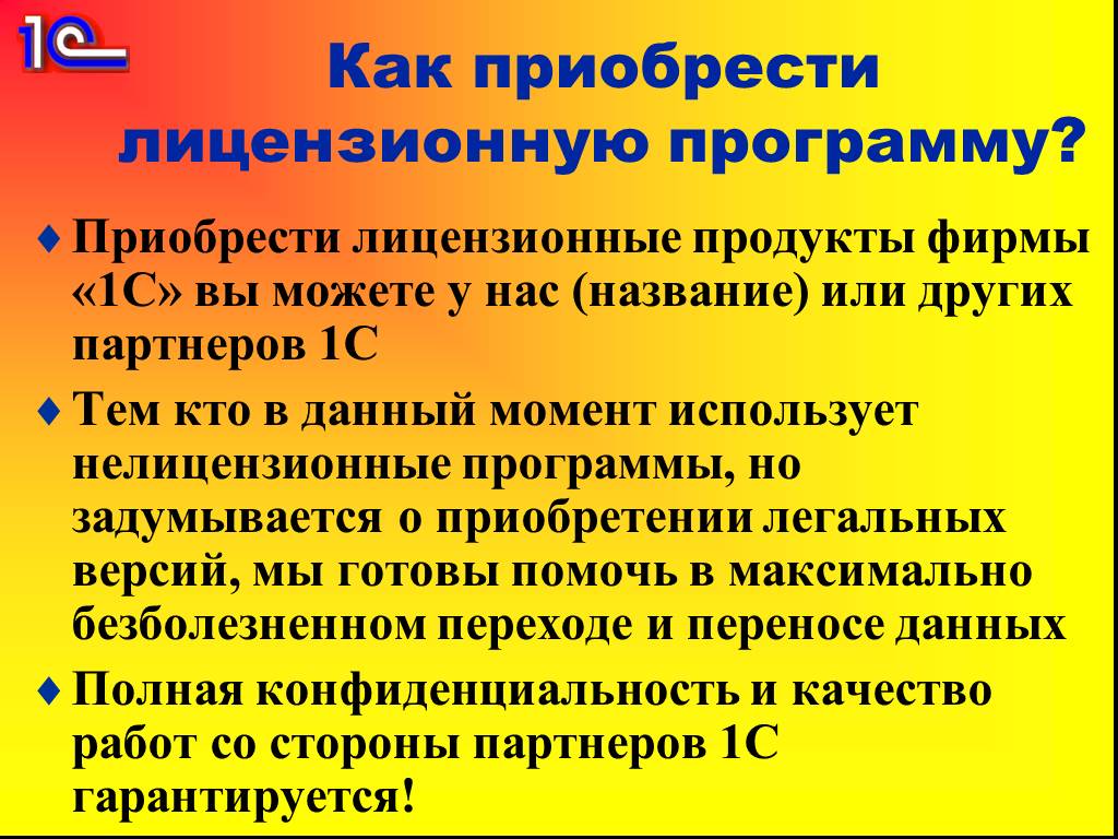 Нелицензионное программное обеспечение ответственность. Лицензионное программное обеспечение. Лицензионные программы. Как использовать лицензионные программы.