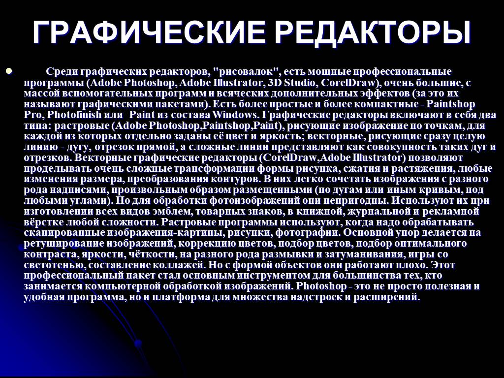 Классификация графических редакторов презентация