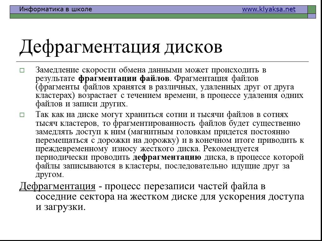 Файл фрагмент. Дефрагментация проводят с целью. Фрагментация это в информатике. Фрагментация файлов. Дефрагментация файлов в информатике это.