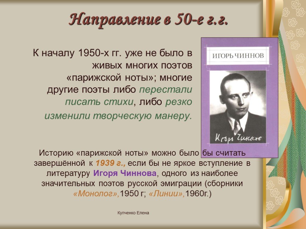 Поэты русского зарубежья о родине презентация