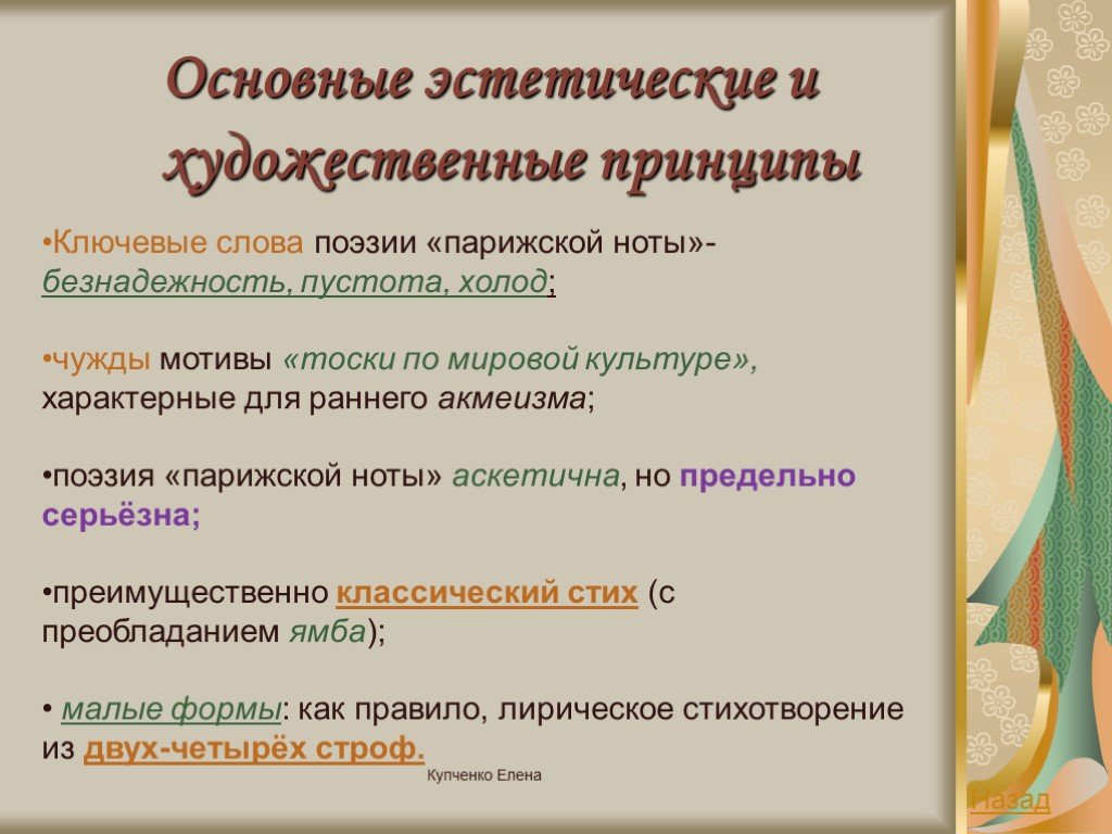 Поэтические приемы. Художественные принципы. Основные Художественные принципы. Художественно эстетический принцип это. Художественные принципы импрессионизма.