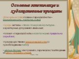 Основные эстетические и художественные принципы. Ключевые слова поэзии «парижской ноты»- безнадежность, пустота, холод; чужды мотивы «тоски по мировой культуре», характерные для раннего акмеизма; поэзия «парижской ноты» аскетична, но предельно серьёзна; преимущественно классический стих (с преоблада