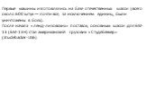 Первые машины изготовлялись на базе отечественных шасси (всего около 600 штук — почти все, за исключением единиц, были уничтожены в боях). После начала «ленд-лизовских» поставок, основным шасси для БМ-13 (БМ-13Н) стал американский грузовик «Студебеккер» (Studebacker-US6)