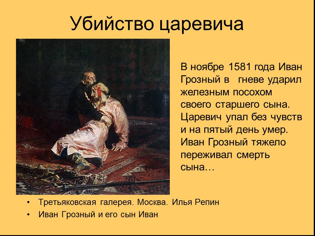 Какого князя за кровавые расправы прозвали грозным. Дата смерти старшего сына Ивана Грозного.