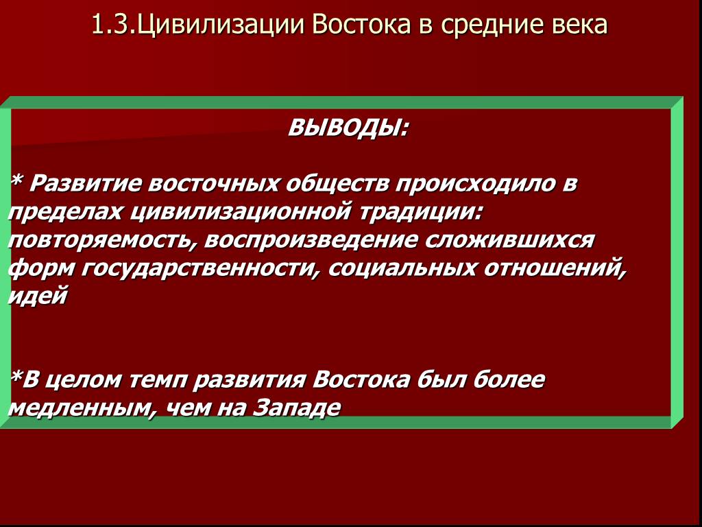 Исследовательский проект восточное общество традиции и современность таблица