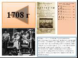 Гражданский шрифт — шрифт, введённый в России Петром I в 1708 году для печати светских изданий в результате первой реформы русского алфавита (изменения состава азбуки и упрощения начертания букв алфавита). Петровская реформа русского типографского шрифта была проведена в 1708—1710 гг. Её целью было 