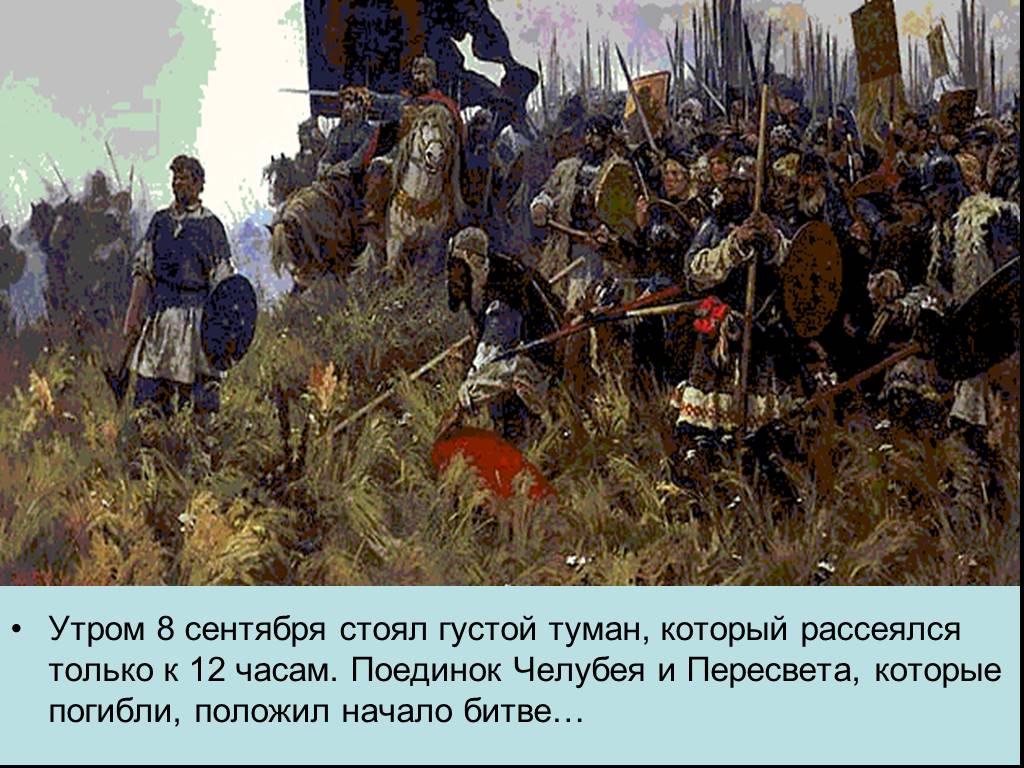 Кто разбил монголо татар на куликовом поле. 1380 Куликовская битва. 1380 Год Куликовская битва.