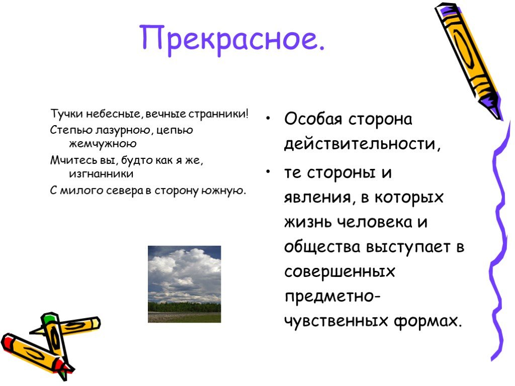 Особая сторона. Степью лазурною цепью жемчужною средство выразительности. Цепь Лазурная степь Жемчужная какое средство выразительности. Тучки небесные вечные Странники фонетический разбор. Тучки небесные вечные Странники.