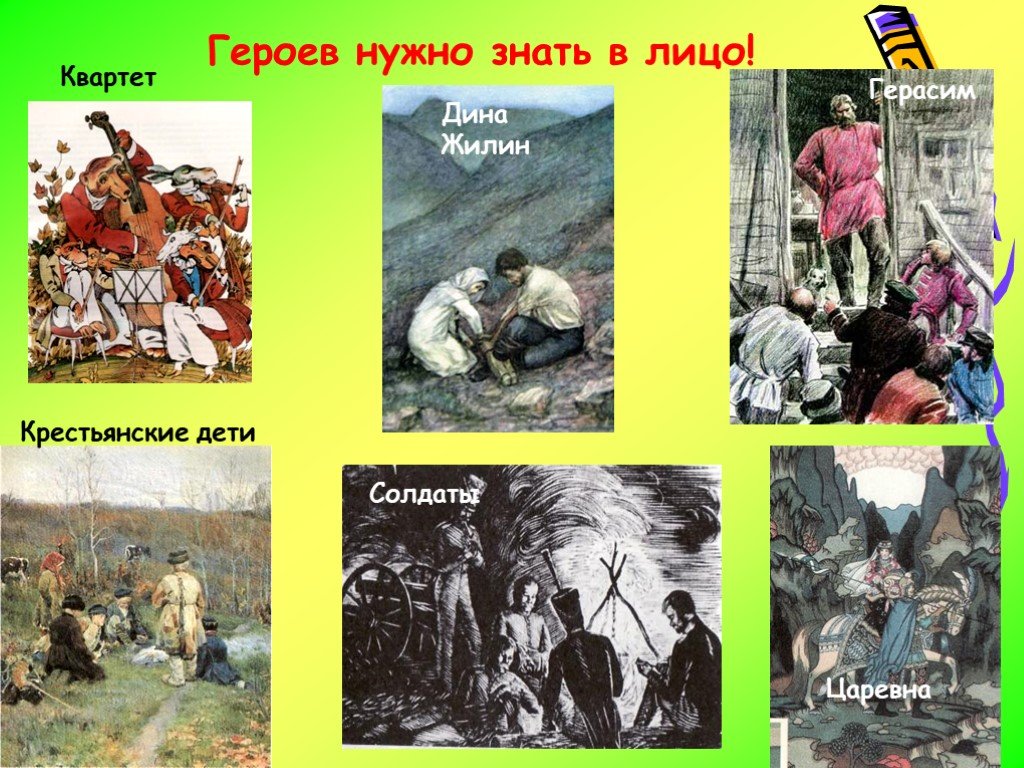 Надо герой. Герои крестьянские дети. Героев нужно знать в лицо. Жилин солдаты. Должен знать героев.