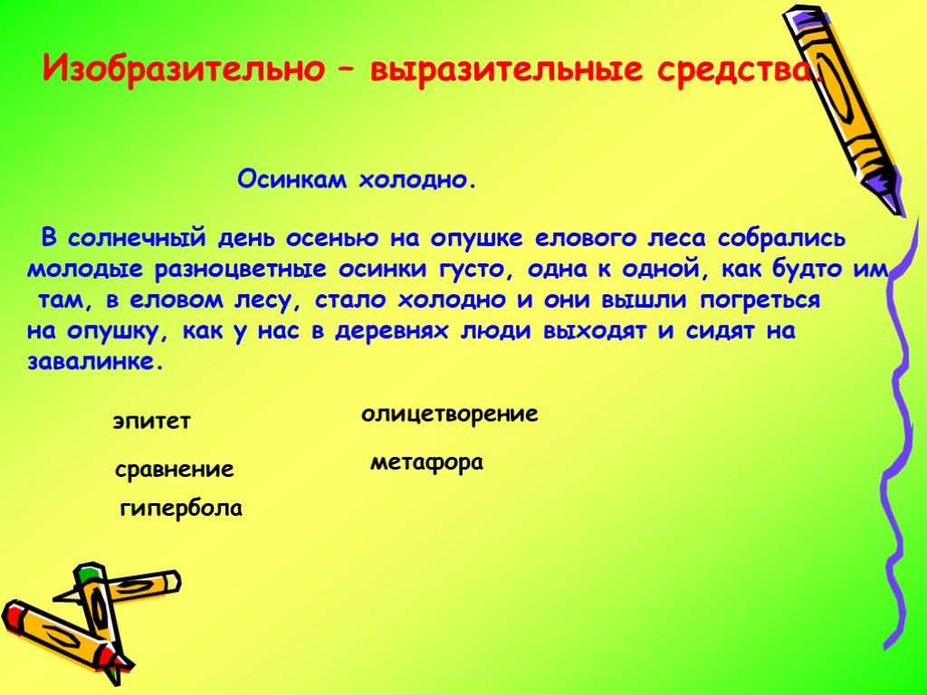 Солнечный день предложение. Пришвин осинкам холодно. Произведения Пришвина осинкам холодно. Пришвин осинкам холодно олицетворение. Пришвин осинкам холодно стих.