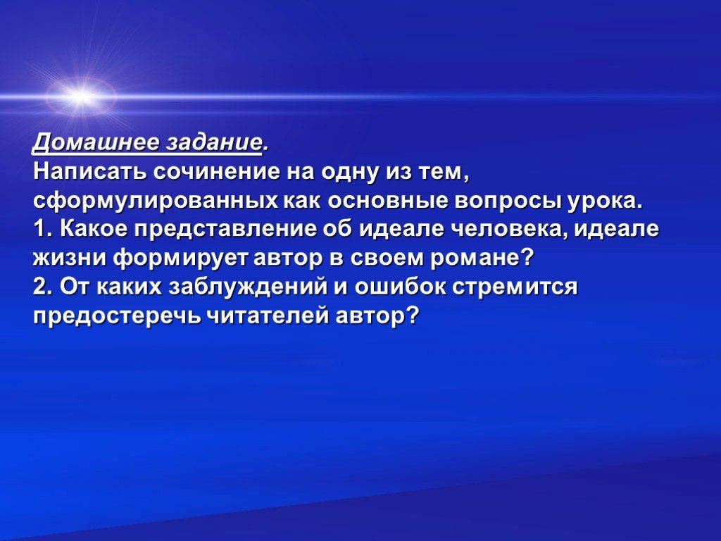 Жизненные идеалы сочинение. Сочинение идеал человека. Сочинение на тему идеальный человек. Сочинение мой идеал. Идеальный человек вывод.