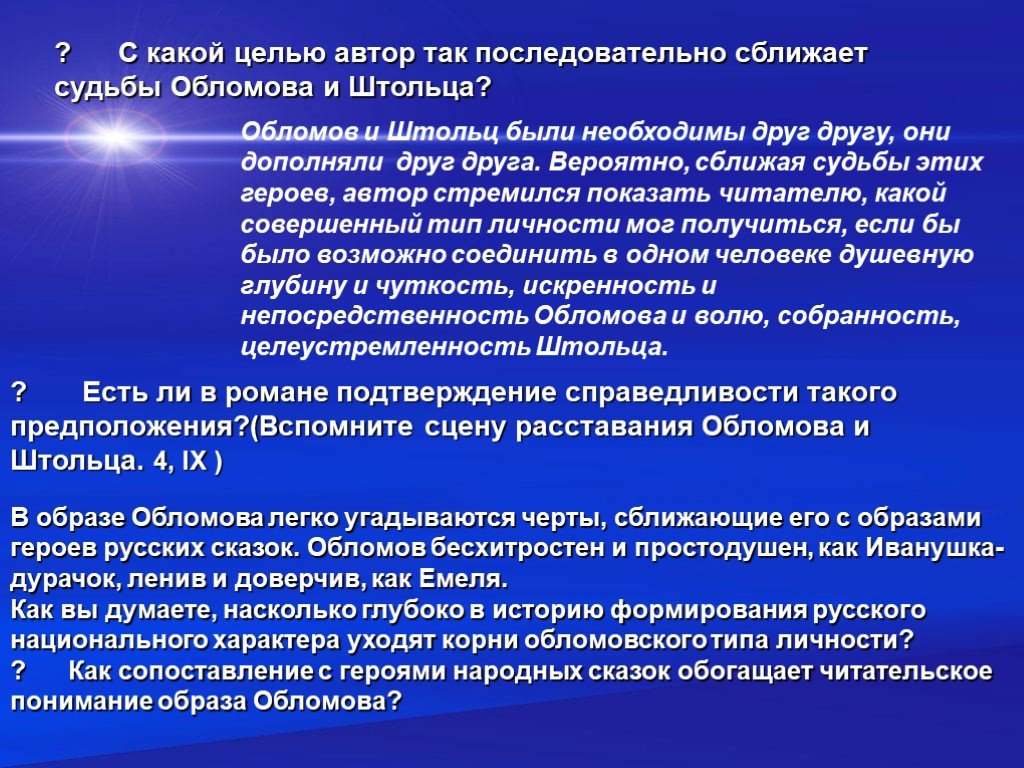 Судьба обломова. Цели Обломова. Философия Обломова. Цель приезда в Петербург Штольца. Судьба Обломова в романе Обломов.