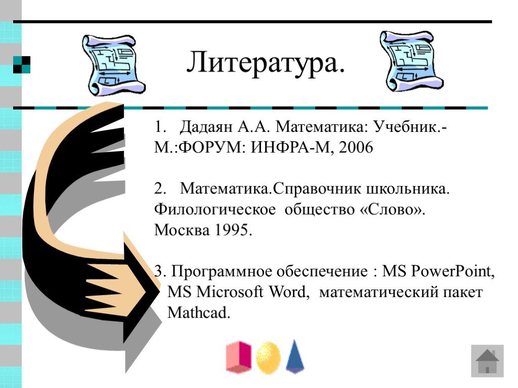 Дадаян математика профессиональное образование. Дадаян математика учебник. Дадаян а. "математика". Дадаян математика СПО. А А Дадаян математика профессиональное образование.