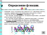 Определение функции. Отношение между элементами двух множеств X и Y , при котором каждому элементу x первого множества соответствует один элемент у второго множества, называется функцией и записывают у = f(x). Все значения , которые принимает независимая переменная x, называют областью определения ф