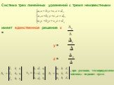 Система трех линейных уравнений с тремя неизвестными. у = z =. , при условии, что определитель системы не равен нулю