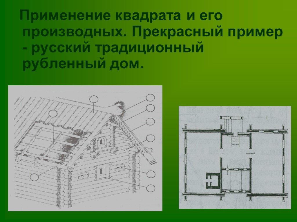 Геометрия в архитектуре древнерусского зодчества проект