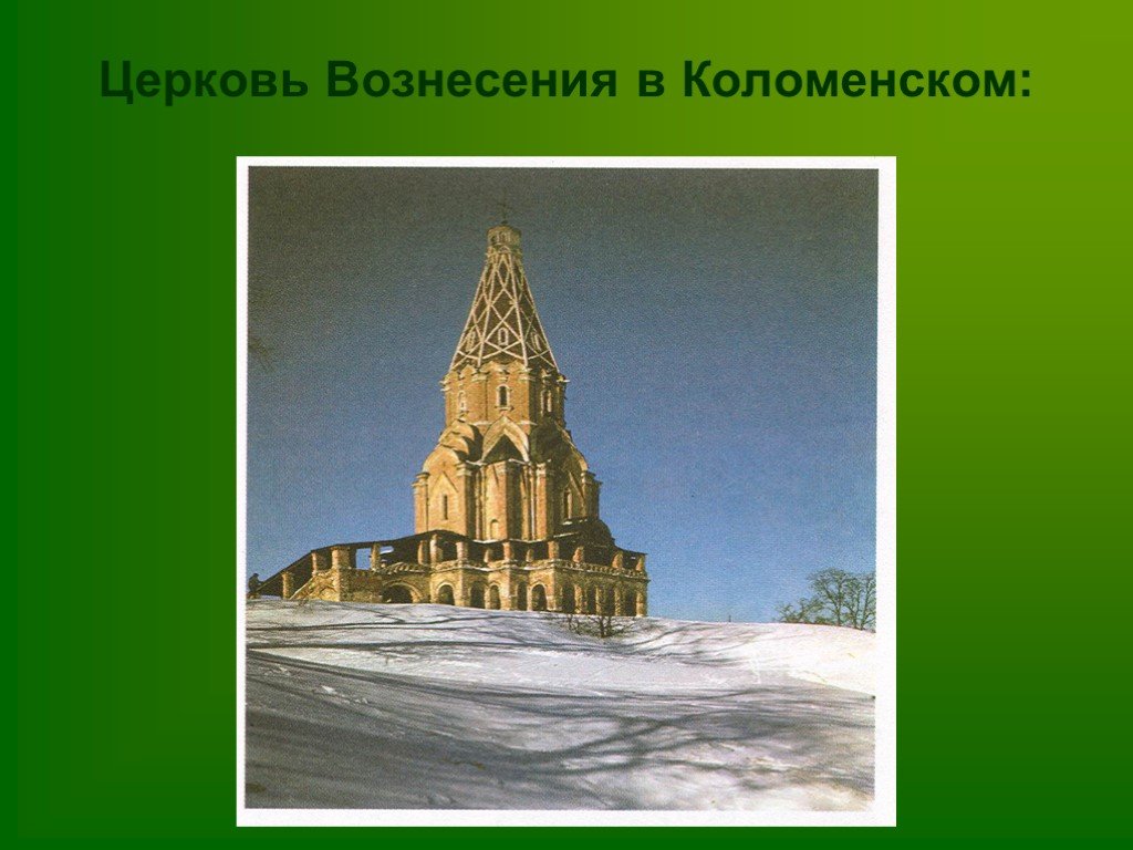 Геометрия в архитектуре древнерусского зодчества проект