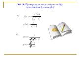 №118. Проверьте, является ли функция f(x) производной функции g(x). а) г)