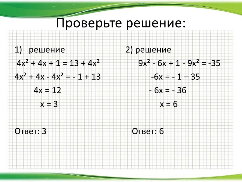Пример 3х х. (Х-1)=(2х-4) решение. 2+2 Решение. 4(Х-2)+ 2(Х-1)=2. У = х4, х∈ [-1; 2].