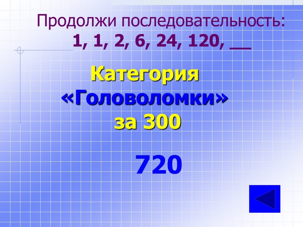 Продолжи последовательность 1 4 7 10. Продолжить последовательность. Продолжи последовательность. Продолжить последовательность чисел. Продолжи последовательность а а-2 а+1.