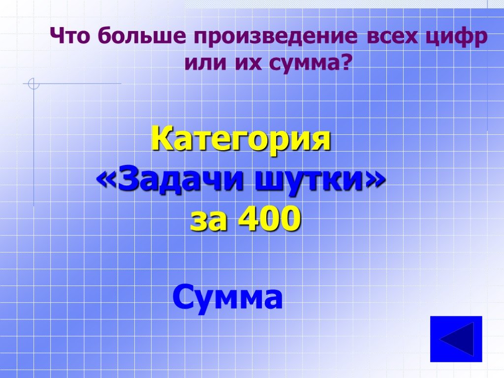 400 в суммах