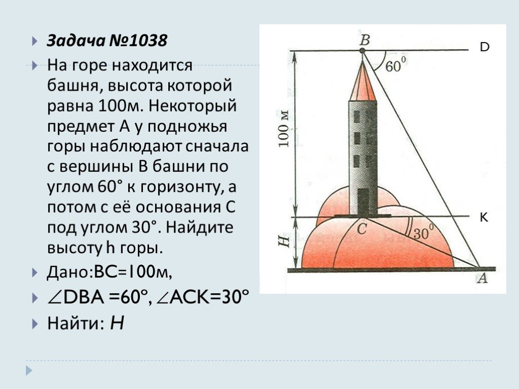 Задачи на местности. Измерительные работы на местности. Задачи на измерительные работы. На горе находится башня высота которой равна 100 м. Измерительные работы на местности задачи.