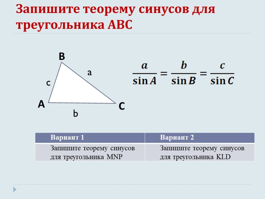 Теорема косинусов угла б. Теорема синусов в равнобедренном треугольнике. Теорема синусов и косинусов для равнобедренного треугольника. Теорема синусов и косинусов в прямоугольном треугольнике. Синус в равнобедренном треугольнике.