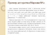 Пример алгоритма Маркова №2. Дано строковое представление числа в десятичной системе счисления, получить десятичное представление числа на 1 больше. 0# > 1.1# > 2.2# > 3.3# > 4.4# > 5.5# > 6.6# > 7.7# > 8.8# > 9.9# > #0*# > 1.*0 > 0**1 > 1**2 > 2**3 > 3**