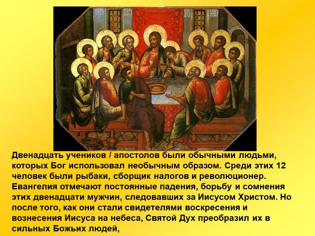 Двенадцать апостолов имена. Симон Ушаков икона Тайная вечеря 1685. Тайная вечеря Симон Ушаков. Симон Ушаков Тайная вечеря икона.