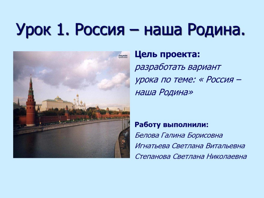 Какой можно сделать проект на тему россия родина моя