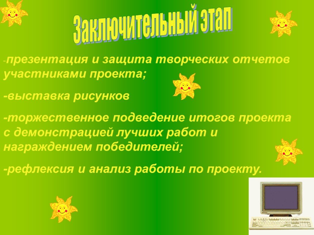 В качестве результата творческого проекта может выступать сценарий праздника выставка рисунков