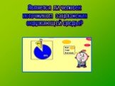 Является ли человек источником загрязнения окружающей среды?