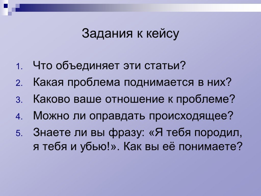 Какова ваша проблема. Кейс-задание это. Вопросы кейсы. Кейс задание картинка. Каково ваше отношение к спорту.