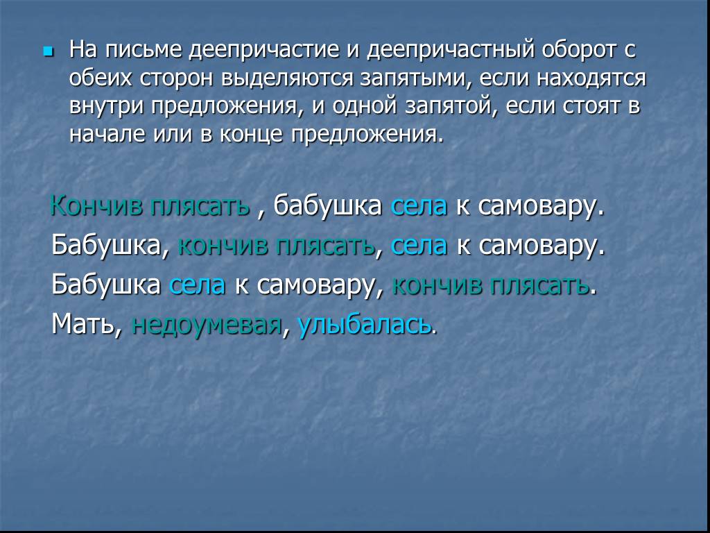 Презентация деепричастный оборот запятые при деепричастном обороте 7 класс