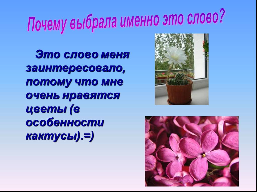 Ключевые слова цветы. Цветок для слов в презентацию. Слово цветы. Особенности текста цветок. Цветы для текста.