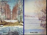 Зима, 1906. Березовая аллея, 1940