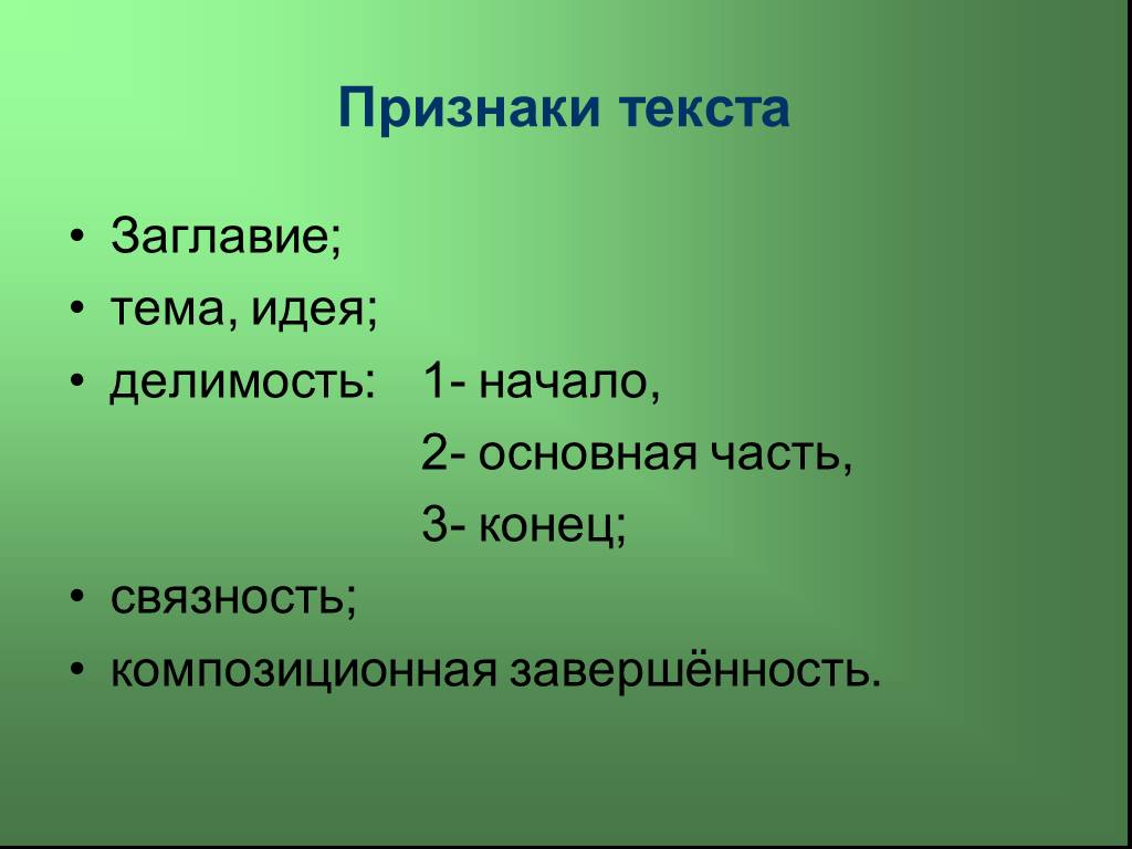 Учимся передавать в заголовке тему или основную мысль текста родной язык 4 класс презентация