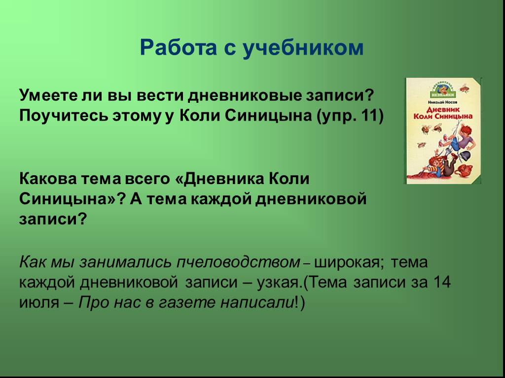 Тема записи. Широкая и узкая тема. Узкая и широкая тема текста презентация. Что такое широкая тема и узкая тема текста. Узкие и широкие темы сочинений.