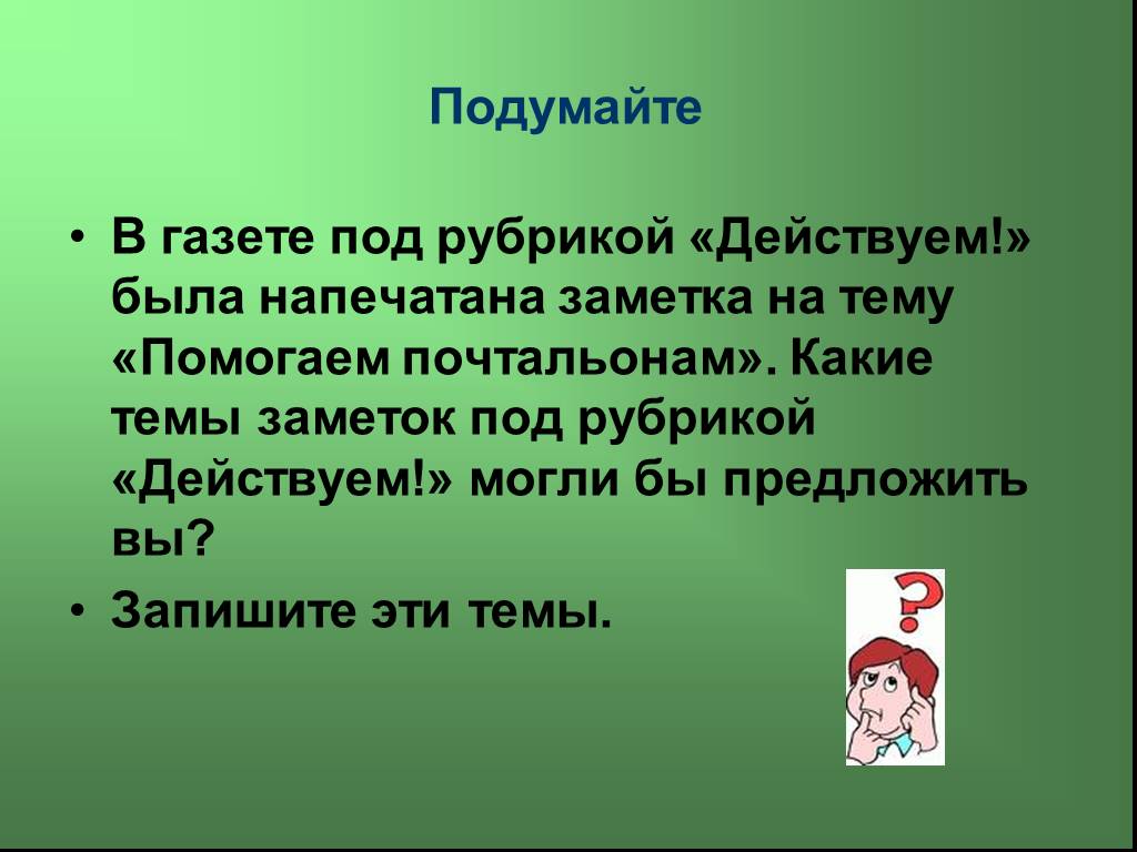 Под рубрикой. Тема для заметки. Узкая и широкая тема текста. Широкая и узкая тема 5 класс. Узкая и широкая тема текста 5 класс.