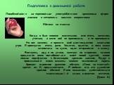 Подготовка к домашней работе. Понаблюдайте за переносным употреблением временных форм глагола в сочинении вашего сверстника. Яблоко на счастье. Когда я был совсем маленьким, мне очень хотелось учиться, а меня всё не принимали, и не принимали. Но вот наконец и пришло моё долгожданное школьное утро. Я