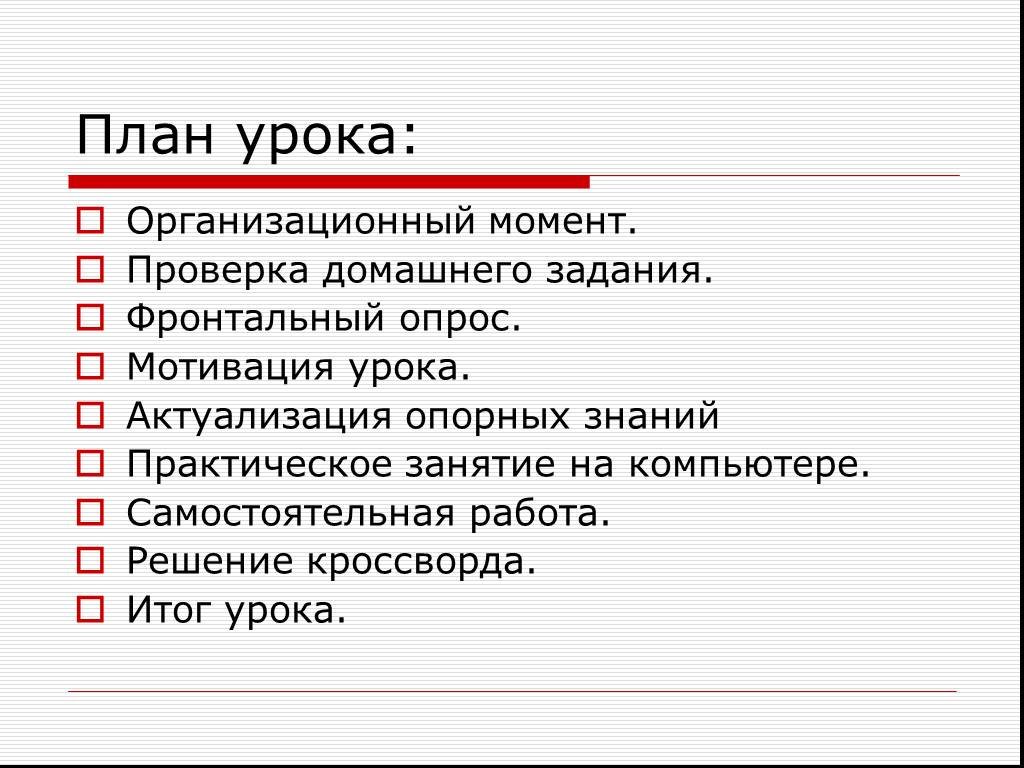 На момент проверки. Фронтальный опрос по теме имя существительное. Фронтальные задания это. Фронтальный опрос на тему структура коллектива.