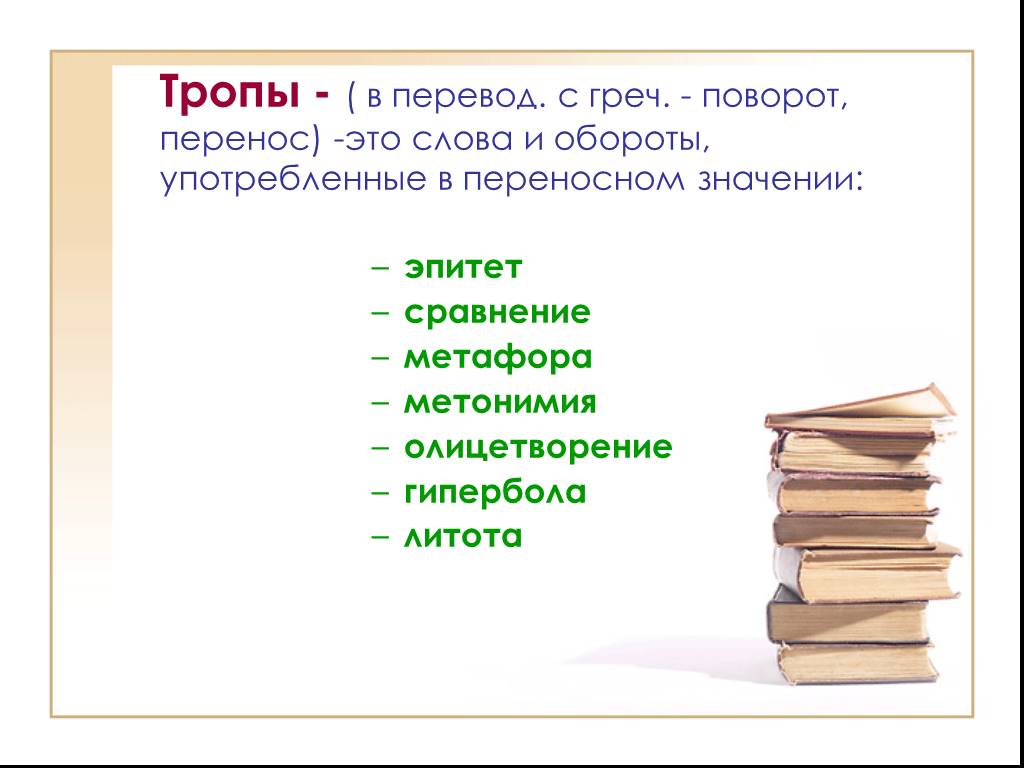 Объясните смысл эпитетов сдвинутые брови