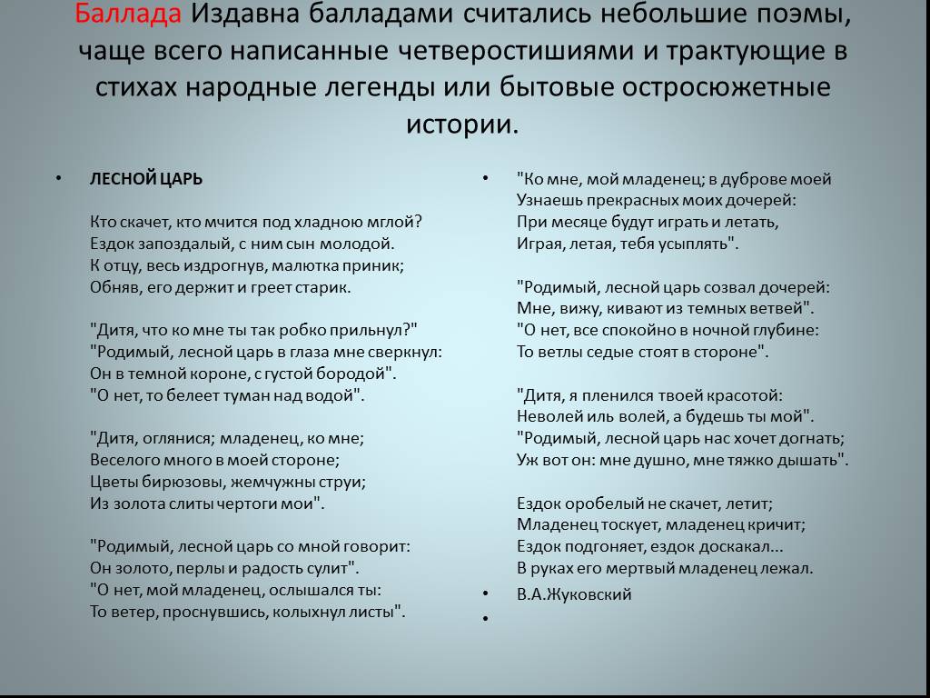 Балада про трëх сыновей. Баллада стих. Стихотворения и баллады. Стих Лесной царь Жуковский. Баллада текст.