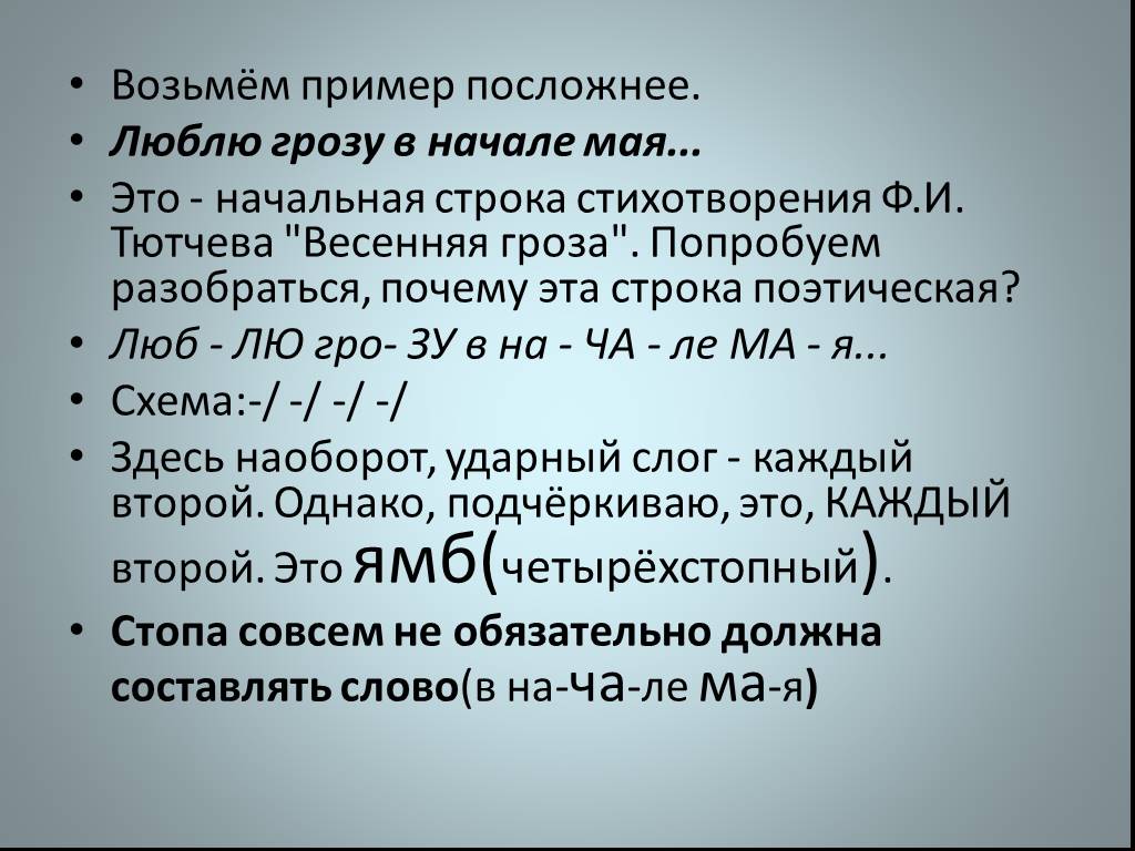 Люблю грозу в начале мая как громыхнет. Размер стихотворения люблю грозу в начале мая. Стихосложение 6 класс презентация. Анализ стихотворения Тютчева люблю грозу в начале мая по плану.