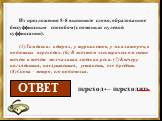 Из предложения 5-8 выпишите слово, образованное бессуффиксным способом (с помощью нулевой суффиксации). (5)Там давка: в дверях, у турникетов, у эскалаторов, в подземных переходах. (6) В жёлтом электрическом свете течёт и течёт молчаливая людская река. (7)К вечеру наглядишься, наслушаешься, устанешь,