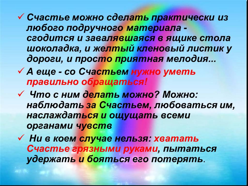 Классный час что такое счастье с презентацией